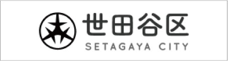 世田谷区ホームページ