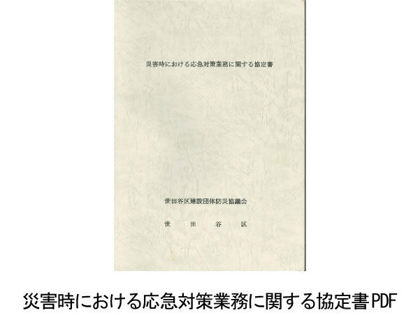 団体概要
